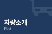 차량소개